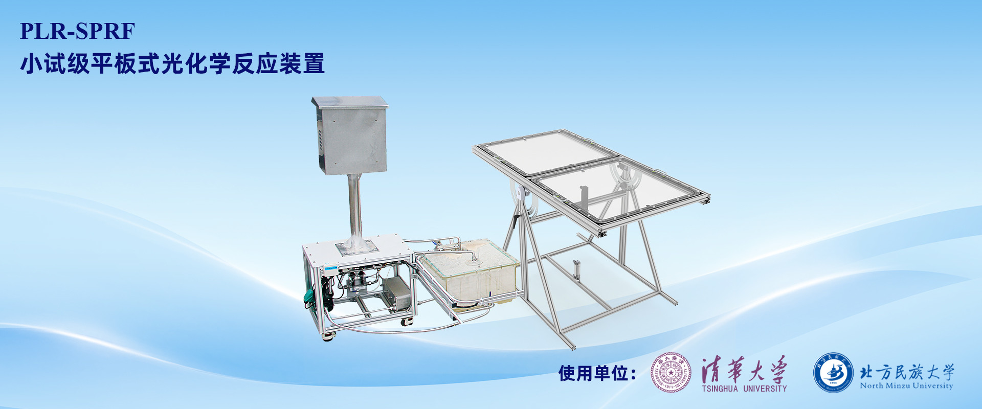 小试级光化学平板反应器