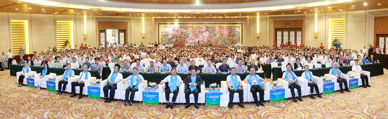 第十七届全国太阳能光化学与光催化学术会议合照